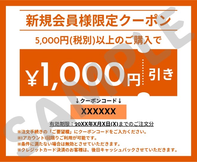 クーポンsample.jpg