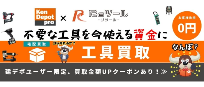 必要な工具を今使える資金に工具買取