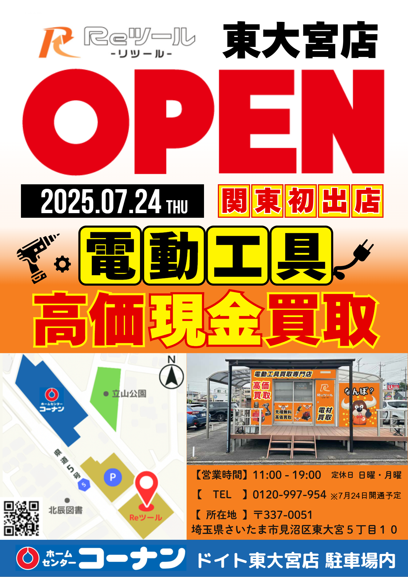 建deポーター」のお知らせ